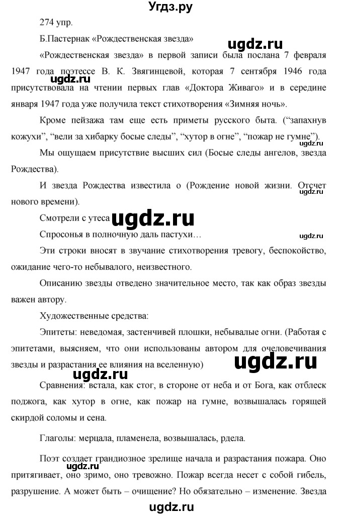 ГДЗ (решебник) по русскому языку 10 класс Власенков А.И. / упражнение номер / 274