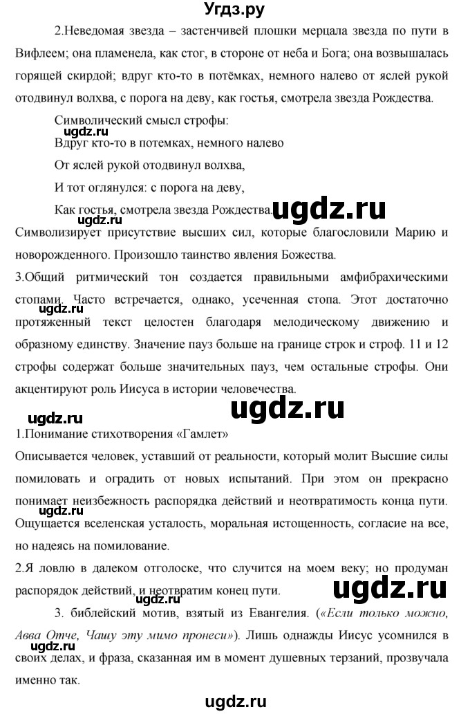 ГДЗ (решебник) по русскому языку 10 класс Власенков А.И. / упражнение номер / 274(продолжение 3)