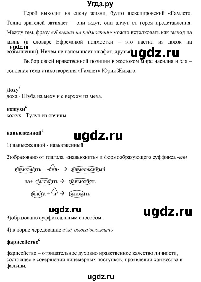 ГДЗ (решебник) по русскому языку 10 класс Власенков А.И. / упражнение номер / 274(продолжение 4)