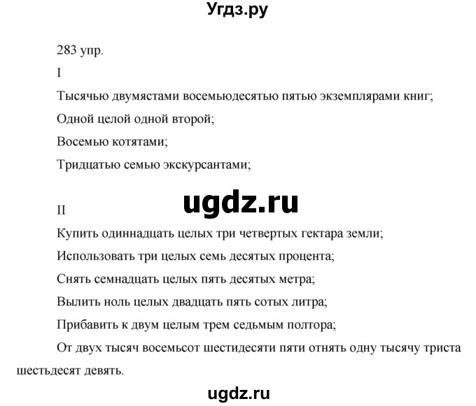 ГДЗ (решебник) по русскому языку 10 класс Власенков А.И. / упражнение номер / 283