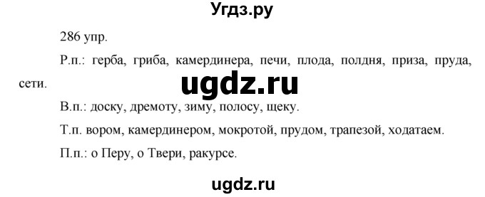 ГДЗ (решебник) по русскому языку 10 класс Власенков А.И. / упражнение номер / 286