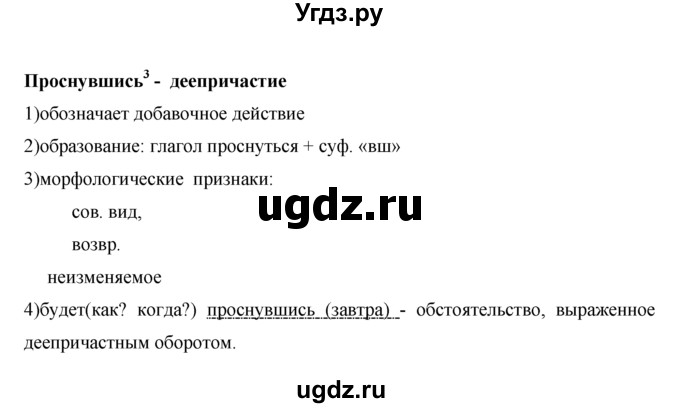 ГДЗ (решебник) по русскому языку 10 класс Власенков А.И. / упражнение номер / 289(продолжение 2)