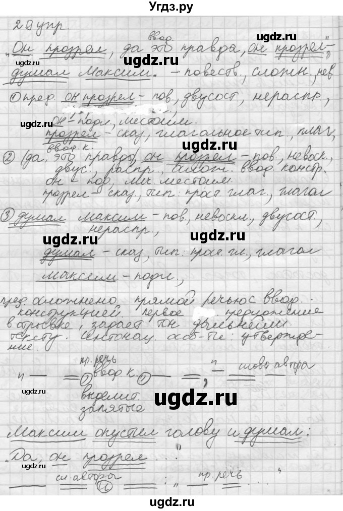 ГДЗ (решебник) по русскому языку 10 класс Власенков А.И. / упражнение номер / 29(продолжение 2)