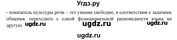 ГДЗ (решебник) по русскому языку 10 класс Власенков А.И. / упражнение номер / 291(продолжение 2)