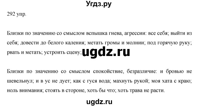 ГДЗ (решебник) по русскому языку 10 класс Власенков А.И. / упражнение номер / 292