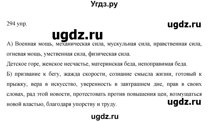 ГДЗ (решебник) по русскому языку 10 класс Власенков А.И. / упражнение номер / 294