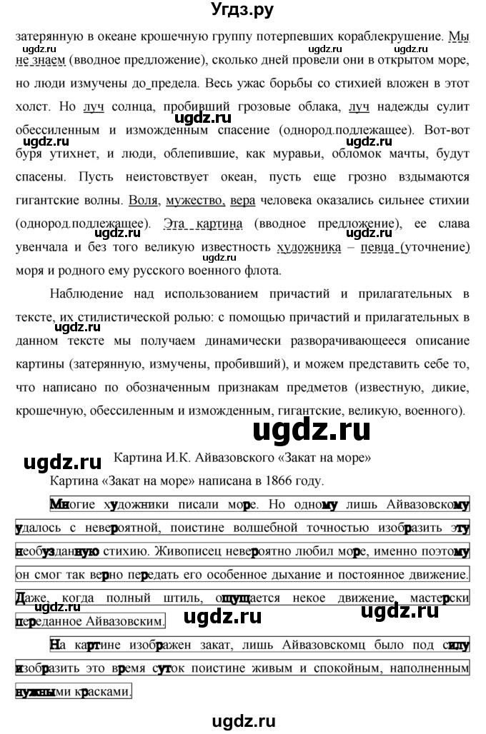 ГДЗ (решебник) по русскому языку 10 класс Власенков А.И. / упражнение номер / 295(продолжение 3)