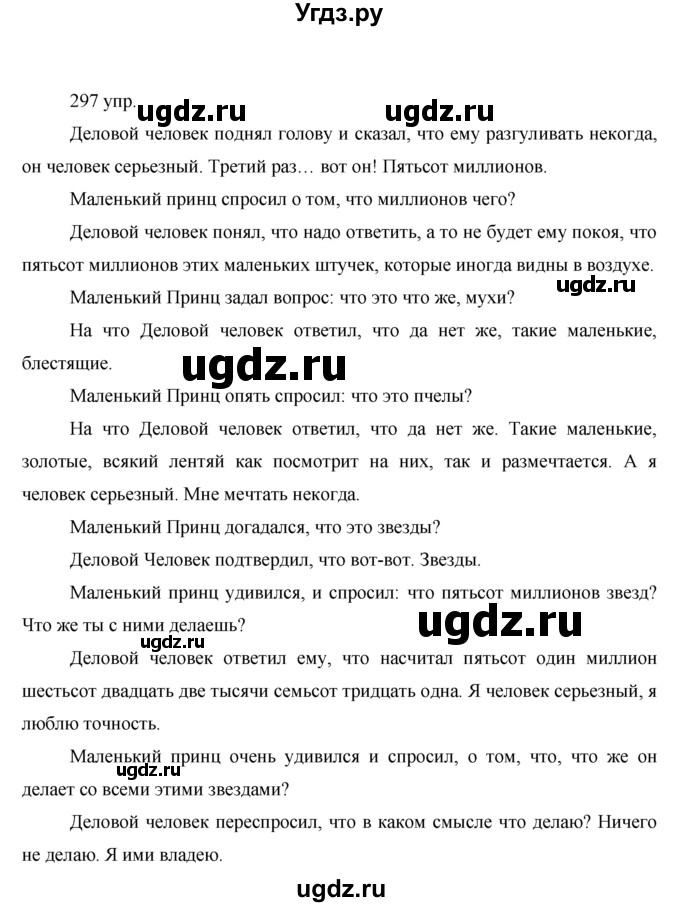 ГДЗ (решебник) по русскому языку 10 класс Власенков А.И. / упражнение номер / 297