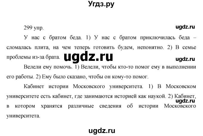 ГДЗ (решебник) по русскому языку 10 класс Власенков А.И. / упражнение номер / 299