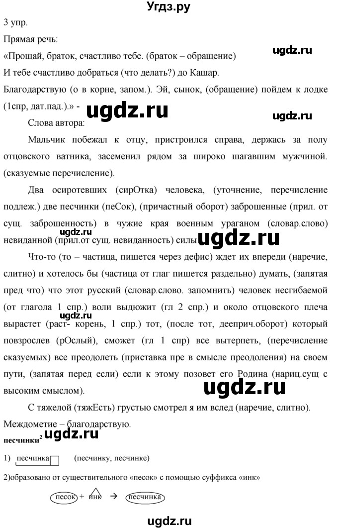 ГДЗ (решебник) по русскому языку 10 класс Власенков А.И. / упражнение номер / 3