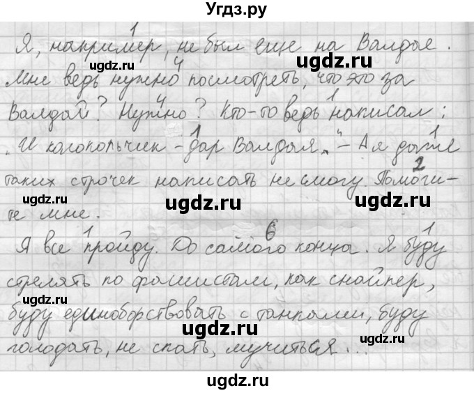 ГДЗ (решебник) по русскому языку 10 класс Власенков А.И. / упражнение номер / 30(продолжение 4)