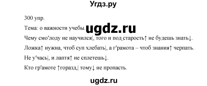 ГДЗ (решебник) по русскому языку 10 класс Власенков А.И. / упражнение номер / 300