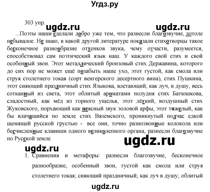 ГДЗ (решебник) по русскому языку 10 класс Власенков А.И. / упражнение номер / 303