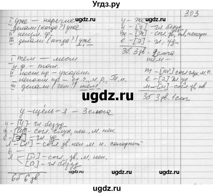 ГДЗ (решебник) по русскому языку 10 класс Власенков А.И. / упражнение номер / 303(продолжение 3)