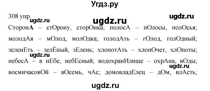 ГДЗ (решебник) по русскому языку 10 класс Власенков А.И. / упражнение номер / 308