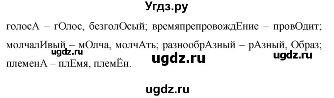 ГДЗ (решебник) по русскому языку 10 класс Власенков А.И. / упражнение номер / 308(продолжение 2)