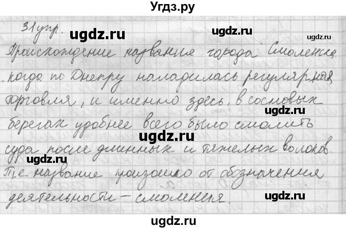 ГДЗ (решебник) по русскому языку 10 класс Власенков А.И. / упражнение номер / 31(продолжение 2)