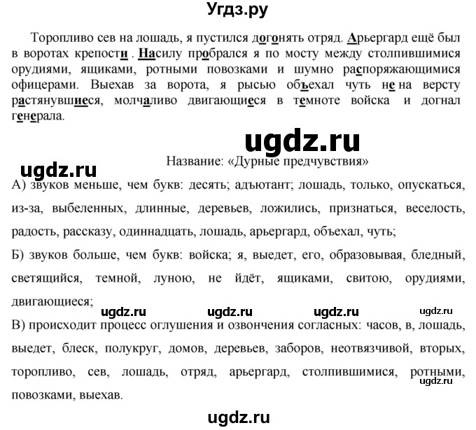 ГДЗ (решебник) по русскому языку 10 класс Власенков А.И. / упражнение номер / 315(продолжение 2)