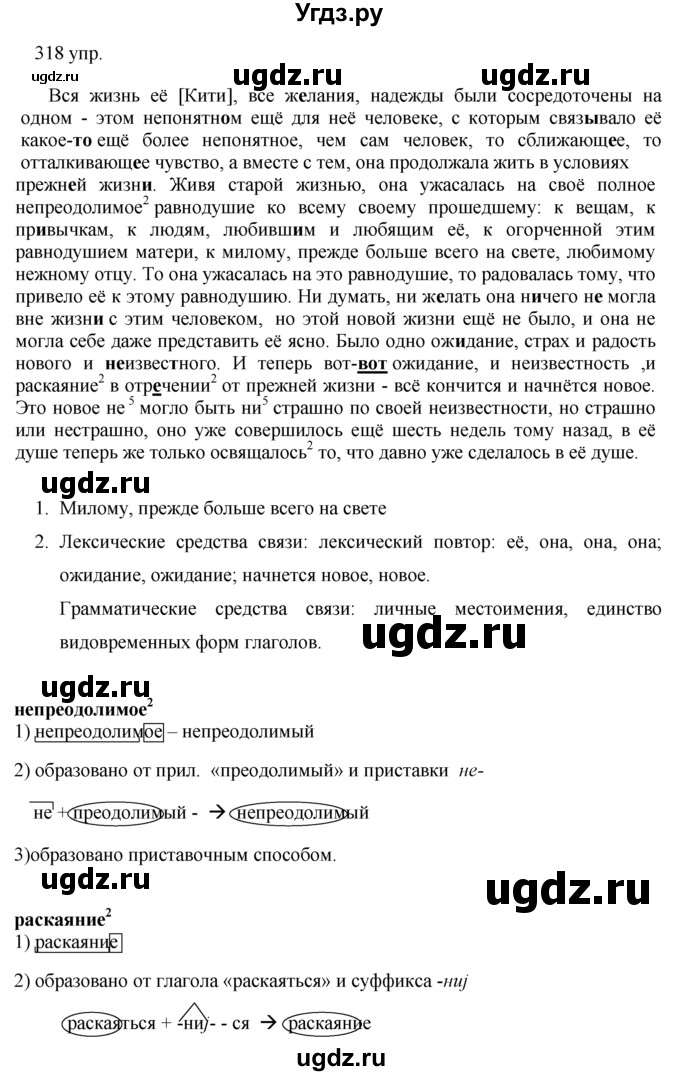 ГДЗ (решебник) по русскому языку 10 класс Власенков А.И. / упражнение номер / 318