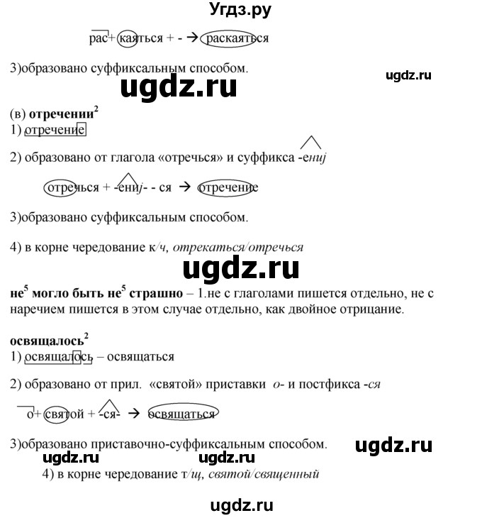 ГДЗ (решебник) по русскому языку 10 класс Власенков А.И. / упражнение номер / 318(продолжение 2)