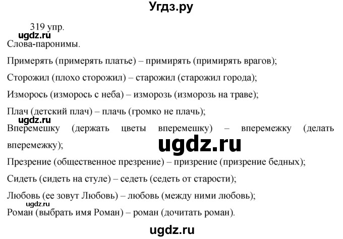 ГДЗ (решебник) по русскому языку 10 класс Власенков А.И. / упражнение номер / 319