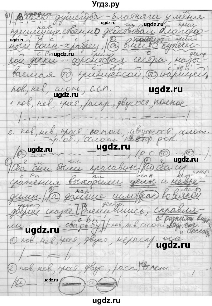 ГДЗ (решебник) по русскому языку 10 класс Власенков А.И. / упражнение номер / 32(продолжение 4)