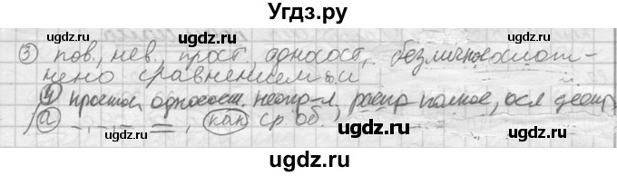 ГДЗ (решебник) по русскому языку 10 класс Власенков А.И. / упражнение номер / 32(продолжение 5)