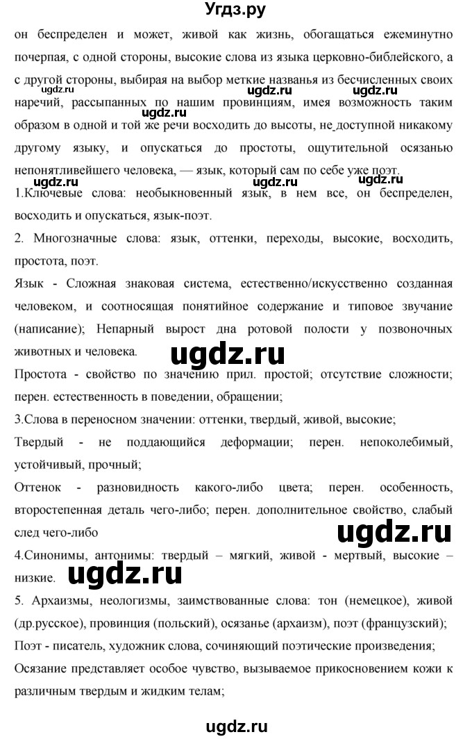 ГДЗ (решебник) по русскому языку 10 класс Власенков А.И. / упражнение номер / 322(продолжение 3)