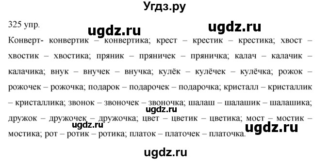 ГДЗ (решебник) по русскому языку 10 класс Власенков А.И. / упражнение номер / 325