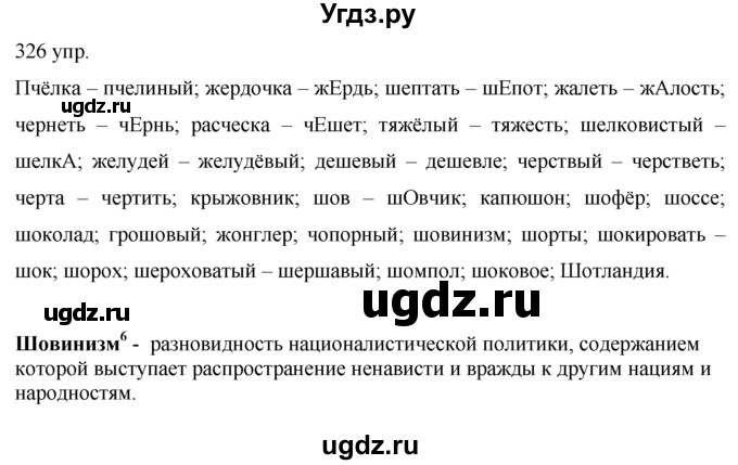 ГДЗ (решебник) по русскому языку 10 класс Власенков А.И. / упражнение номер / 326