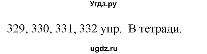 ГДЗ (решебник) по русскому языку 10 класс Власенков А.И. / упражнение номер / 329