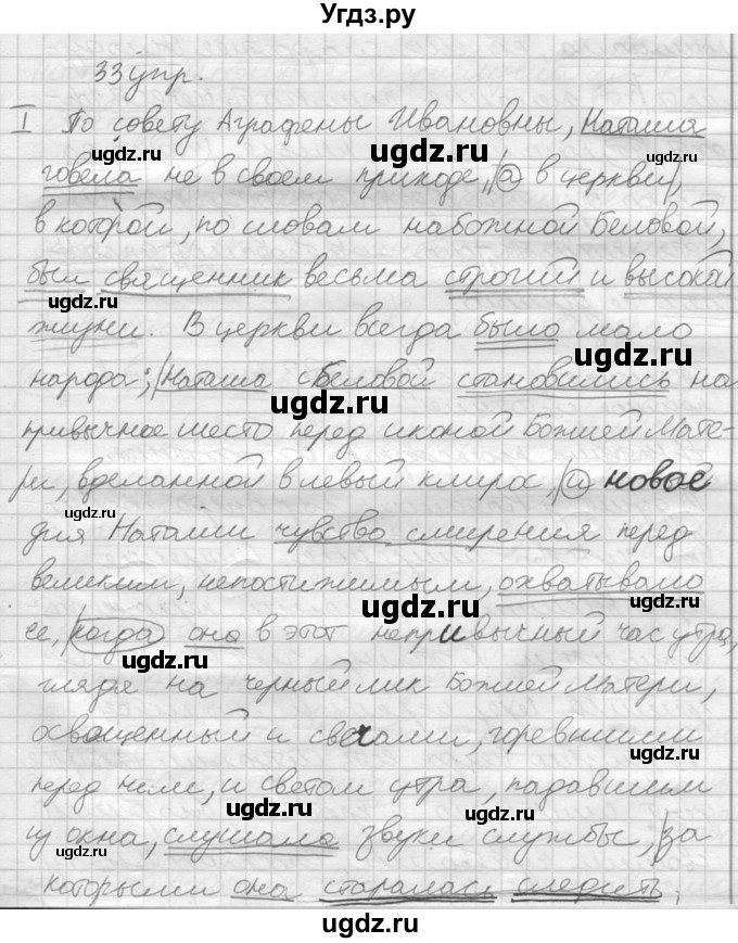 ГДЗ (решебник) по русскому языку 10 класс Власенков А.И. / упражнение номер / 33