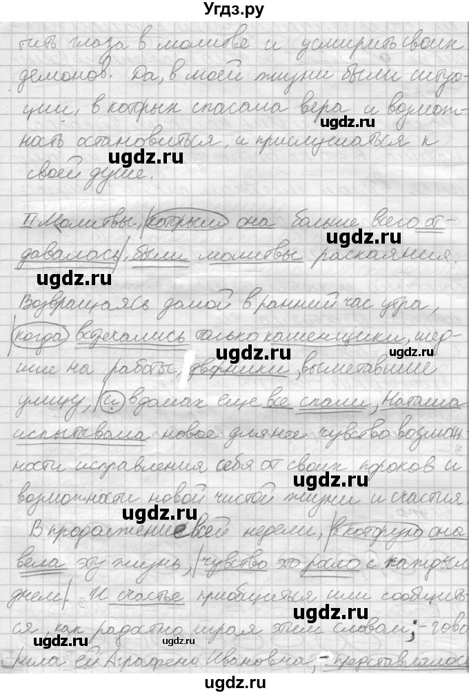 ГДЗ (решебник) по русскому языку 10 класс Власенков А.И. / упражнение номер / 33(продолжение 3)