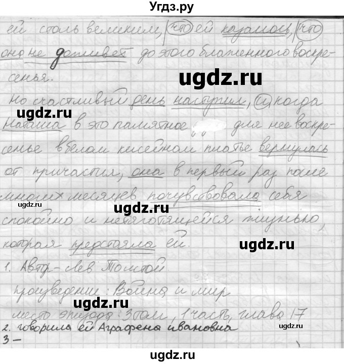 ГДЗ (решебник) по русскому языку 10 класс Власенков А.И. / упражнение номер / 33(продолжение 4)