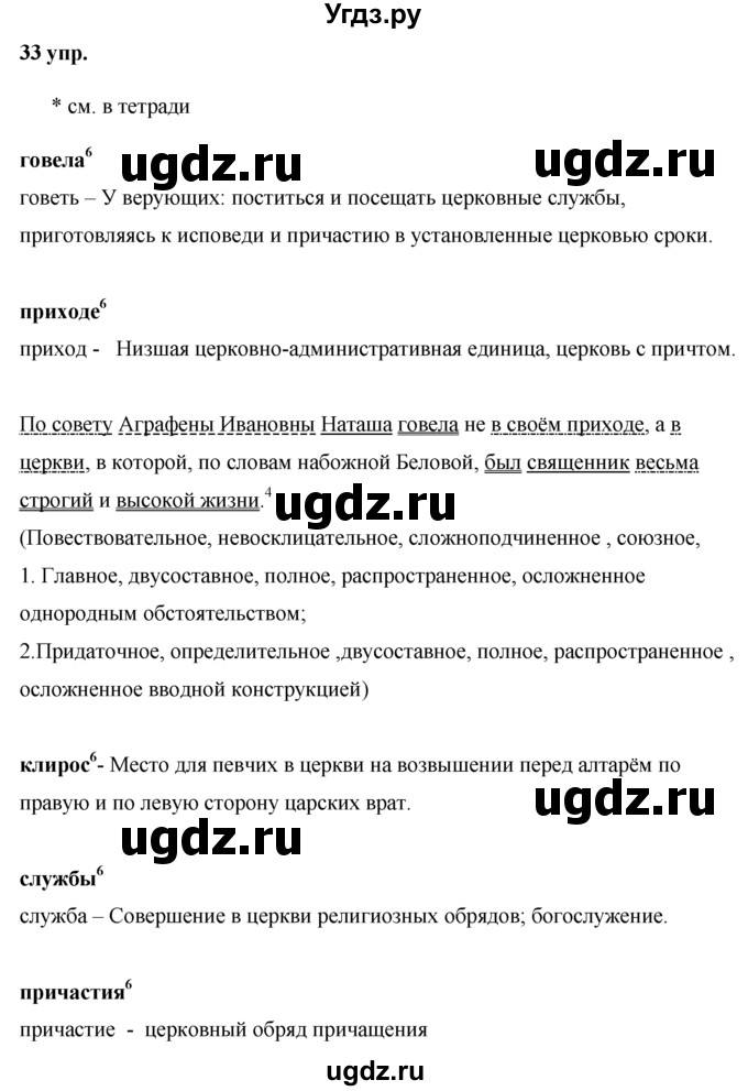 ГДЗ (решебник) по русскому языку 10 класс Власенков А.И. / упражнение номер / 33(продолжение 5)