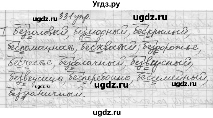 ГДЗ (решебник) по русскому языку 10 класс Власенков А.И. / упражнение номер / 331(продолжение 2)