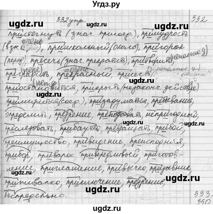 ГДЗ (решебник) по русскому языку 10 класс Власенков А.И. / упражнение номер / 332(продолжение 2)