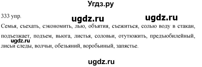 ГДЗ (решебник) по русскому языку 10 класс Власенков А.И. / упражнение номер / 333