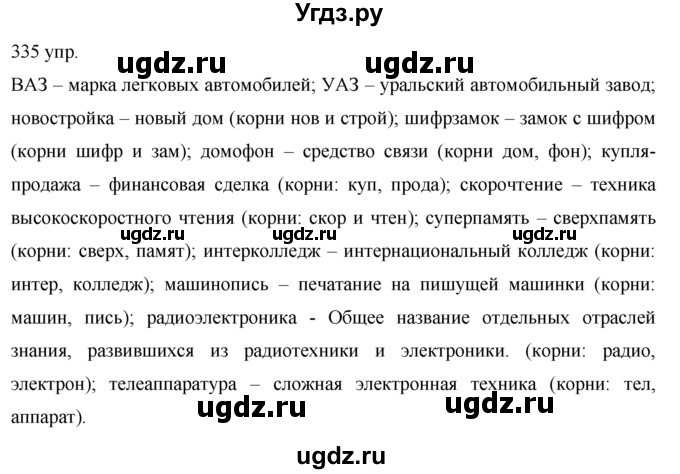 ГДЗ (решебник) по русскому языку 10 класс Власенков А.И. / упражнение номер / 335