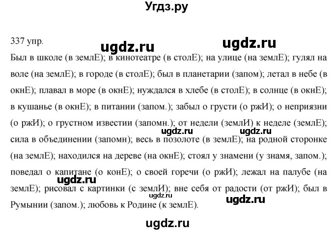 ГДЗ (решебник) по русскому языку 10 класс Власенков А.И. / упражнение номер / 337