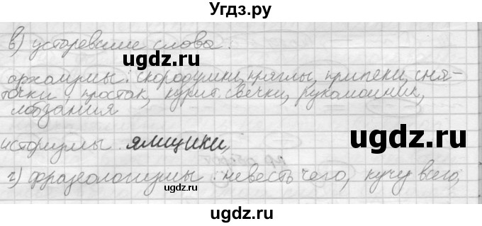 ГДЗ (решебник) по русскому языку 10 класс Власенков А.И. / упражнение номер / 34(продолжение 4)