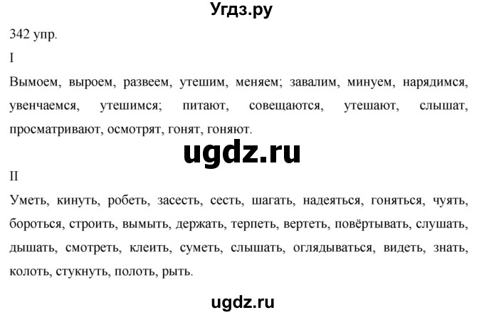 ГДЗ (решебник) по русскому языку 10 класс Власенков А.И. / упражнение номер / 342