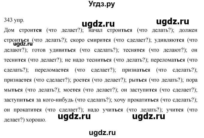 ГДЗ (решебник) по русскому языку 10 класс Власенков А.И. / упражнение номер / 343