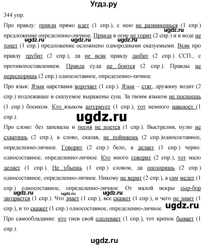 ГДЗ (решебник) по русскому языку 10 класс Власенков А.И. / упражнение номер / 344