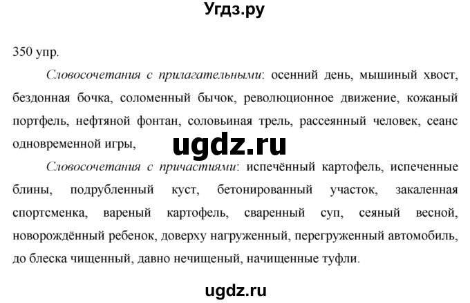 ГДЗ (решебник) по русскому языку 10 класс Власенков А.И. / упражнение номер / 350