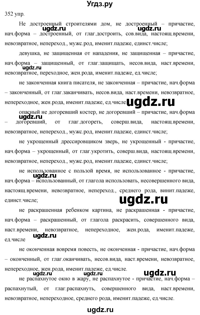 ГДЗ (решебник) по русскому языку 10 класс Власенков А.И. / упражнение номер / 352