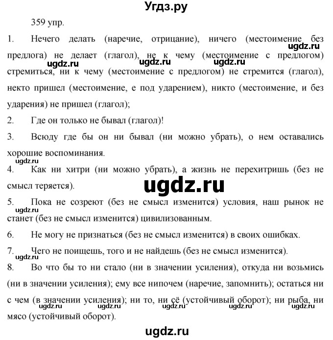 ГДЗ (решебник) по русскому языку 10 класс Власенков А.И. / упражнение номер / 359