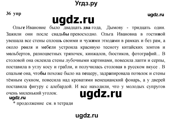 ГДЗ (решебник) по русскому языку 10 класс Власенков А.И. / упражнение номер / 36