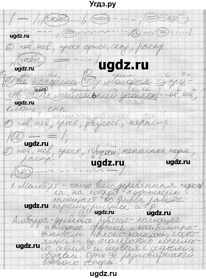 ГДЗ (решебник) по русскому языку 10 класс Власенков А.И. / упражнение номер / 36(продолжение 4)