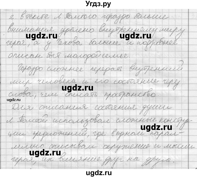 ГДЗ (решебник) по русскому языку 10 класс Власенков А.И. / упражнение номер / 36(продолжение 5)